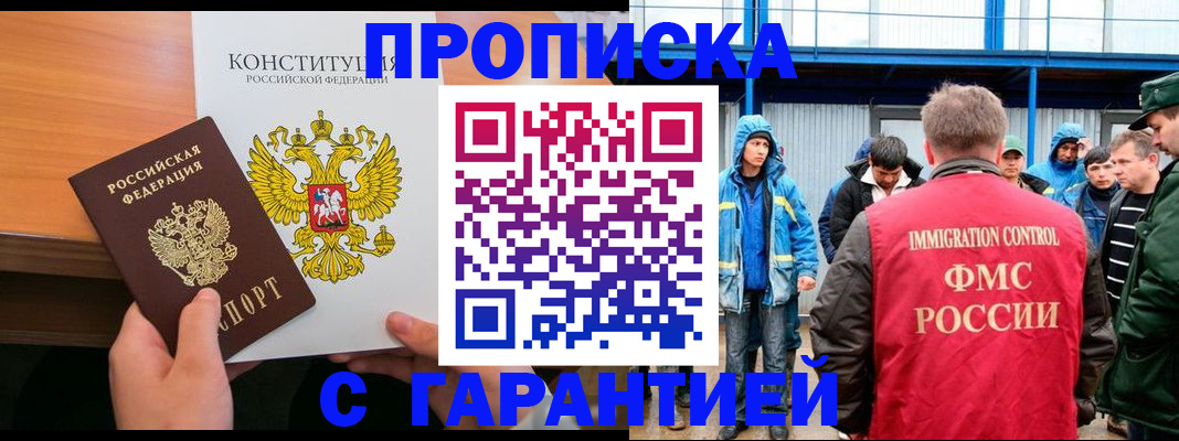 прописка для военкомата в Крымске